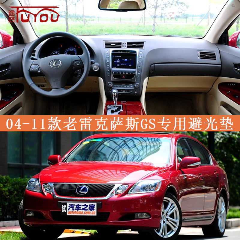98元特惠遮光垫老雷克萨斯GS450h300460仪表台避光垫中控盘遮阳防晒防滑汽车用品