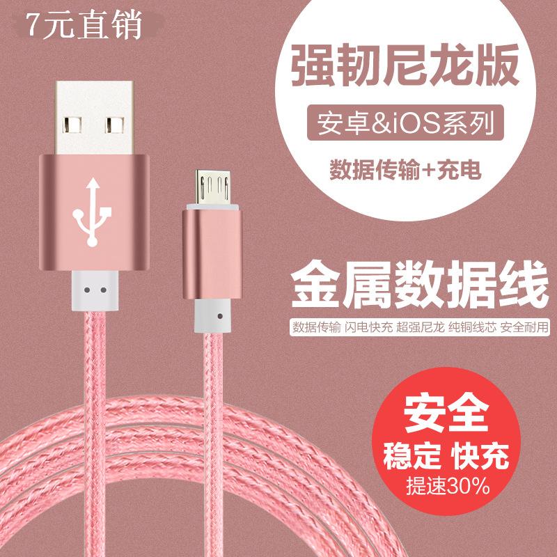 7元特惠价数据线品牌适用苹果iPhone5 6S/7 安卓手机尼龙充电线 1米金属